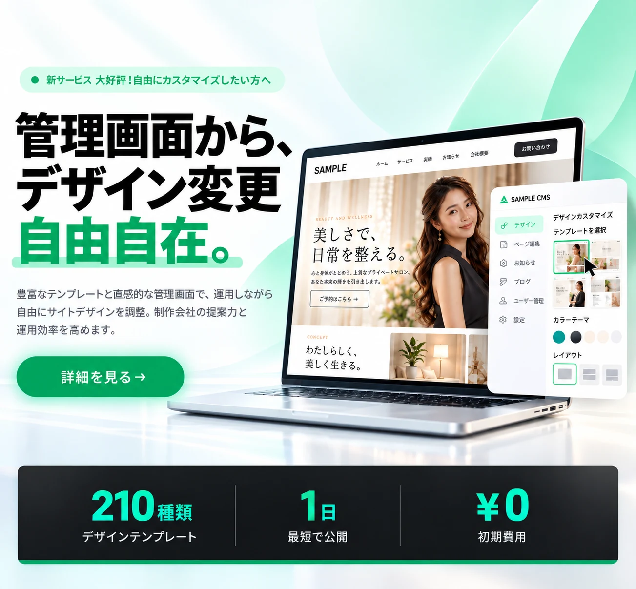 スマートフォンから自由にデザインを変更できるCMS機能のイメージ